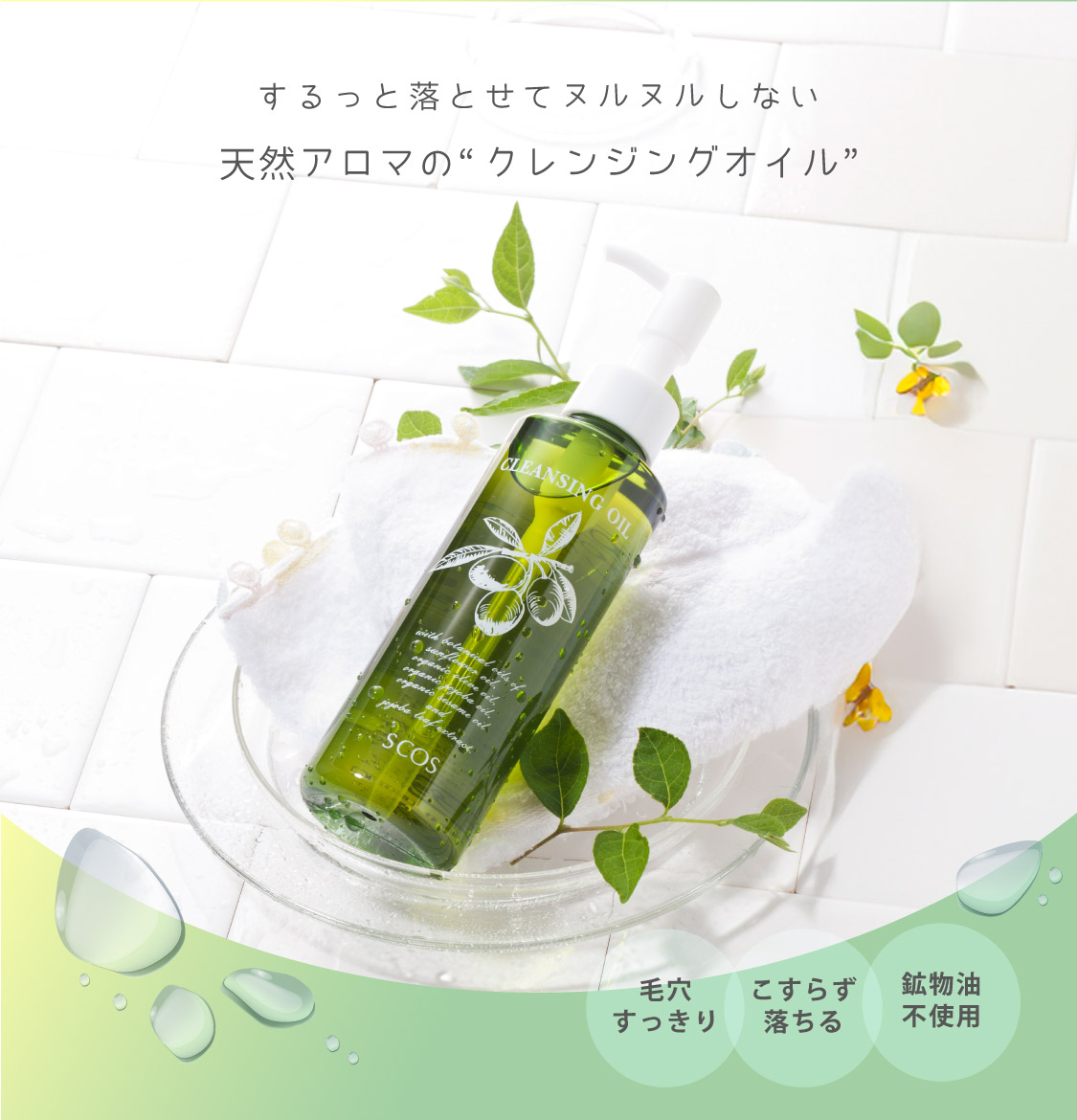 クレンジングオイル
